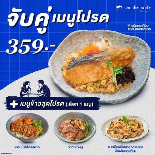OTTNPD90000 จับคู่เมนูโปรด เริ่มต้น 359